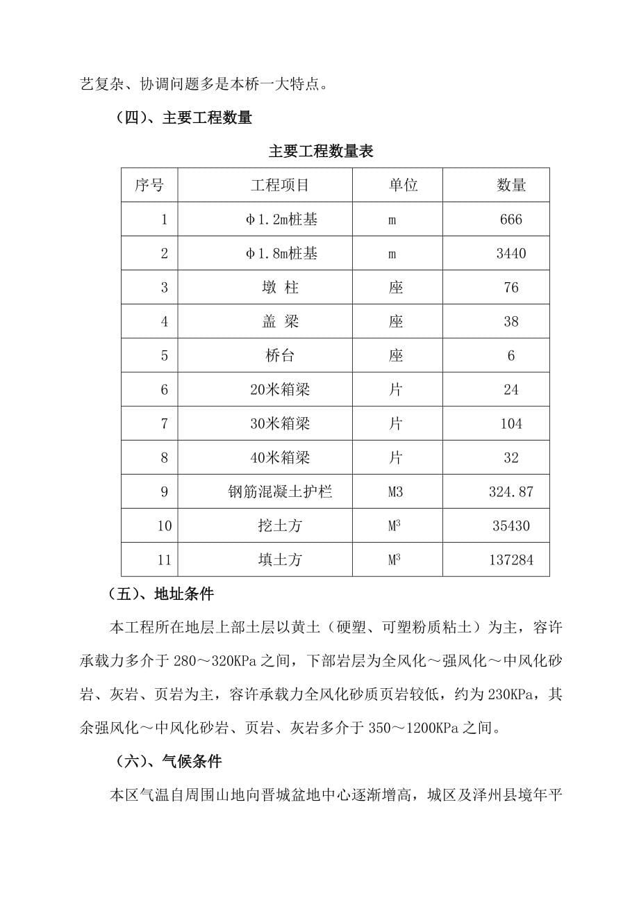 山西某环城高速公路四车道重丘道路施工组织设计_第5页