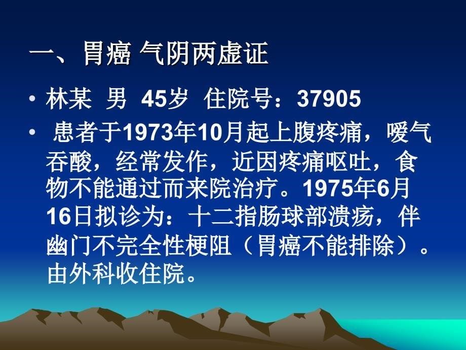 孟河医派传人张泽生教授a.ppt_第5页