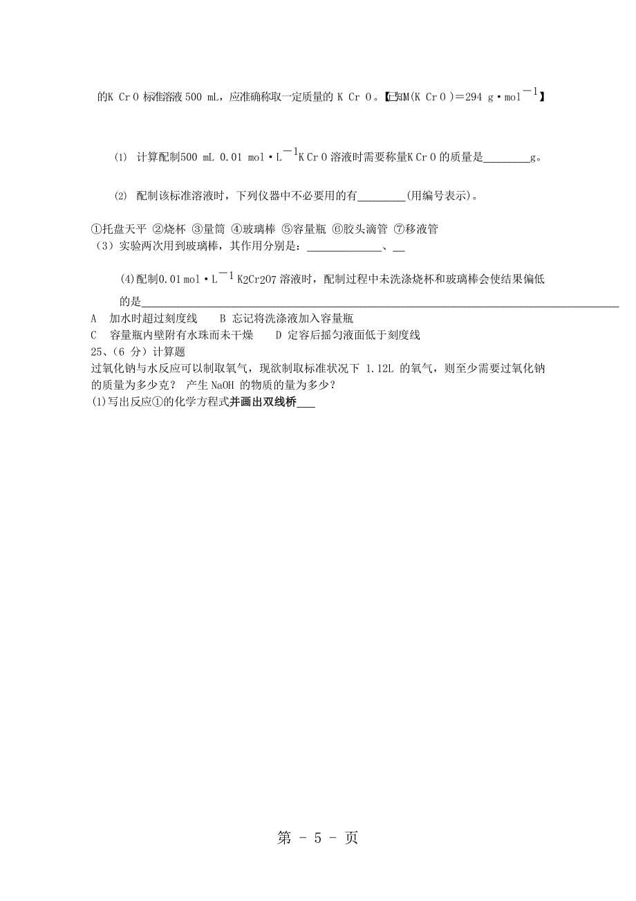 陕西省渭南中学高一化学上学期期中试题_第5页