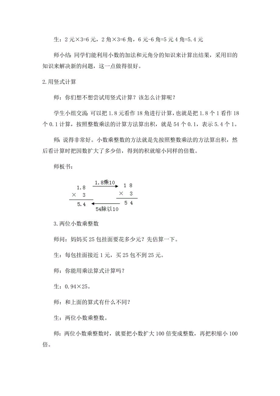 第3课时 小数乘整数[3].docx_第3页