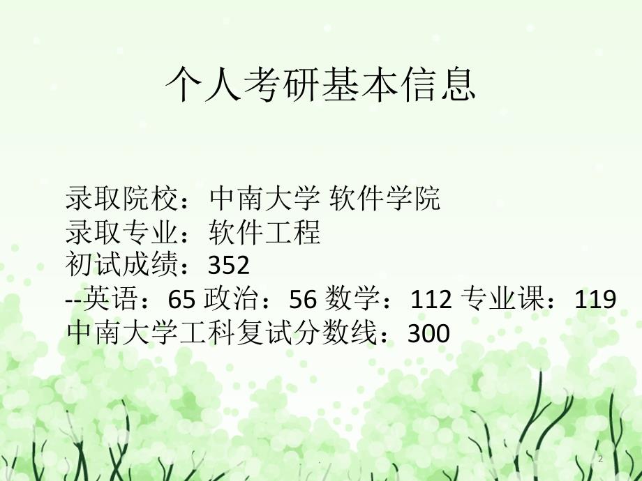 考研经验总结.PPT_第2页