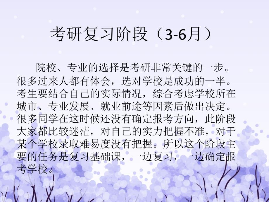 考研经验总结.PPT_第3页