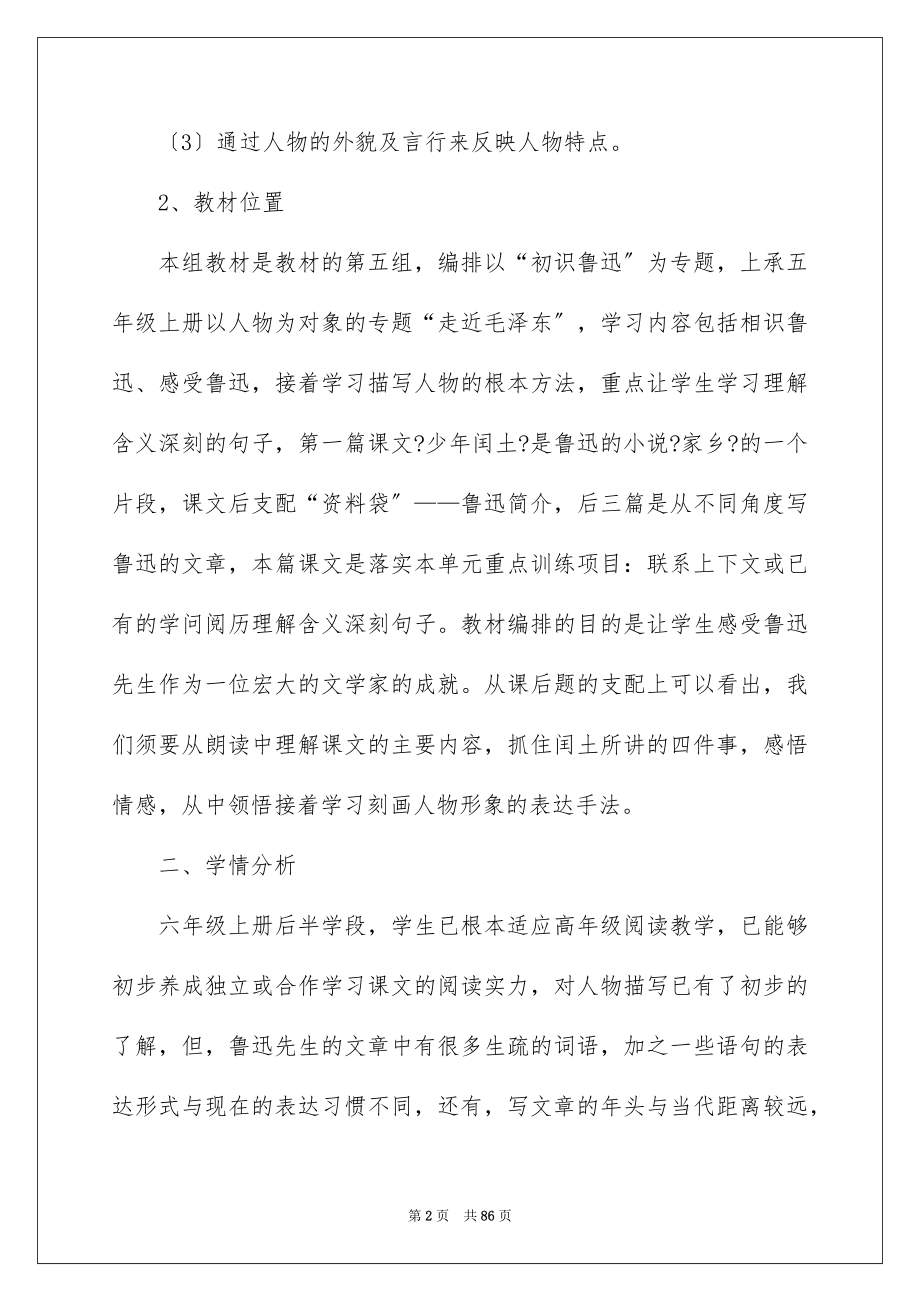 2023少年闰土说课稿范文.docx_第2页