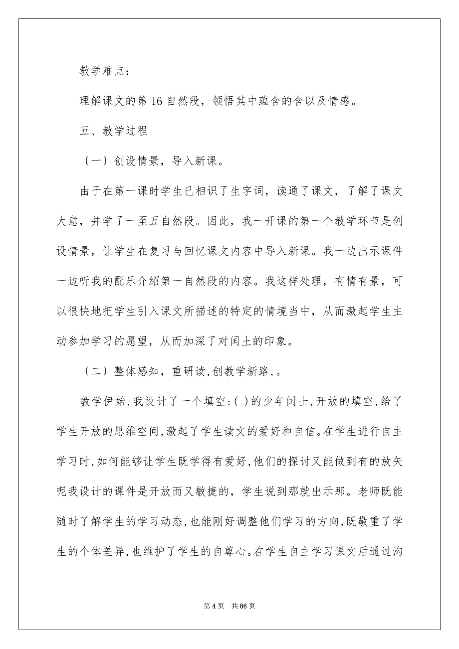 2023少年闰土说课稿范文.docx_第4页