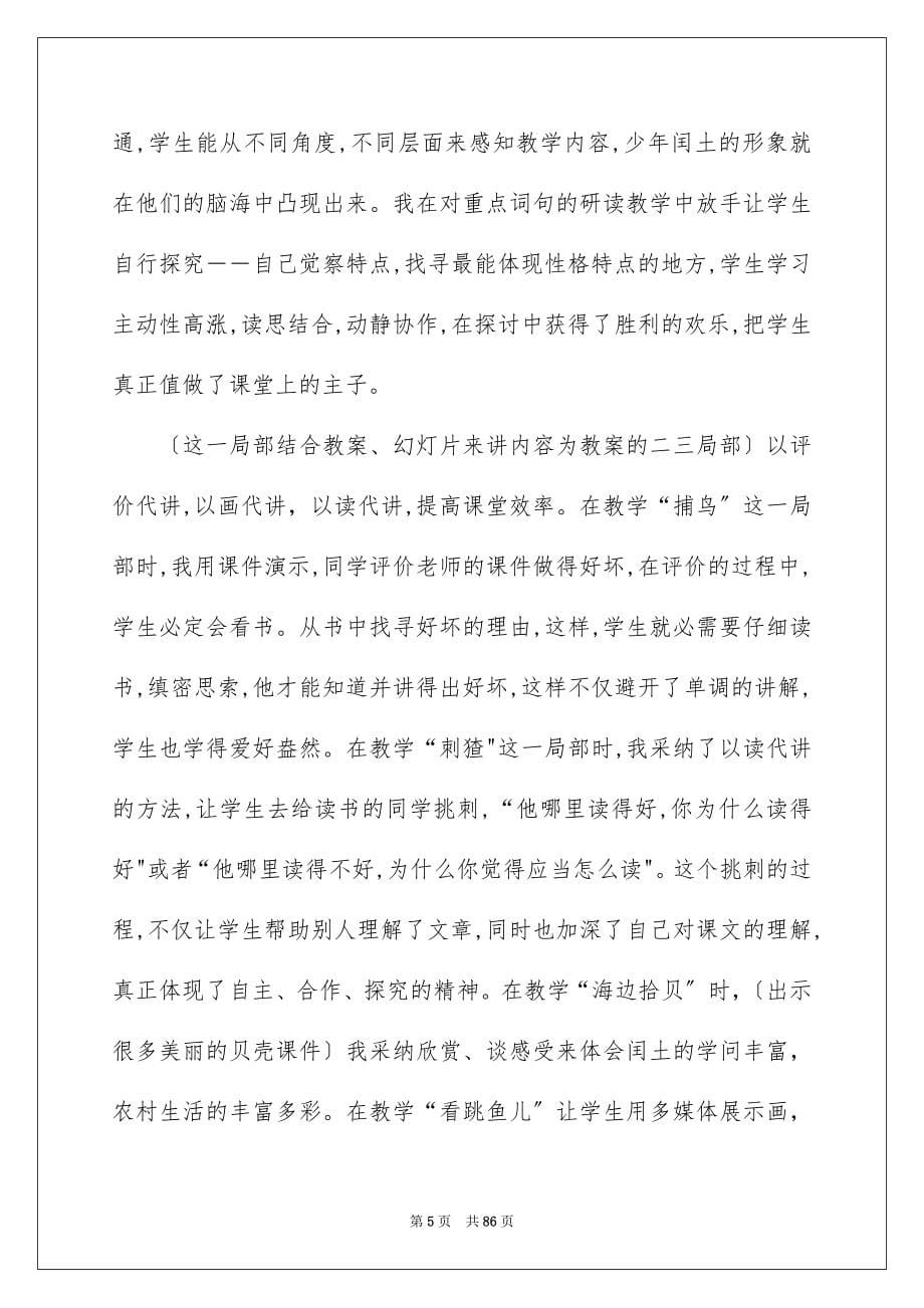 2023少年闰土说课稿范文.docx_第5页