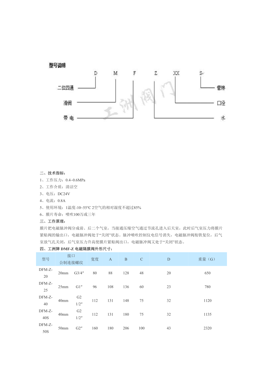 4v系列电磁阀.doc_第2页