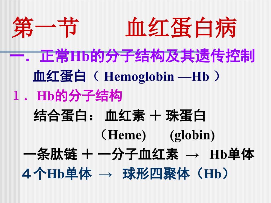 第八章生化遗传学_第2页