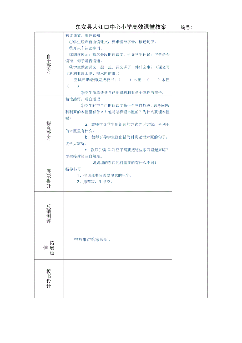 26科里亚的木匣第一课时_第2页