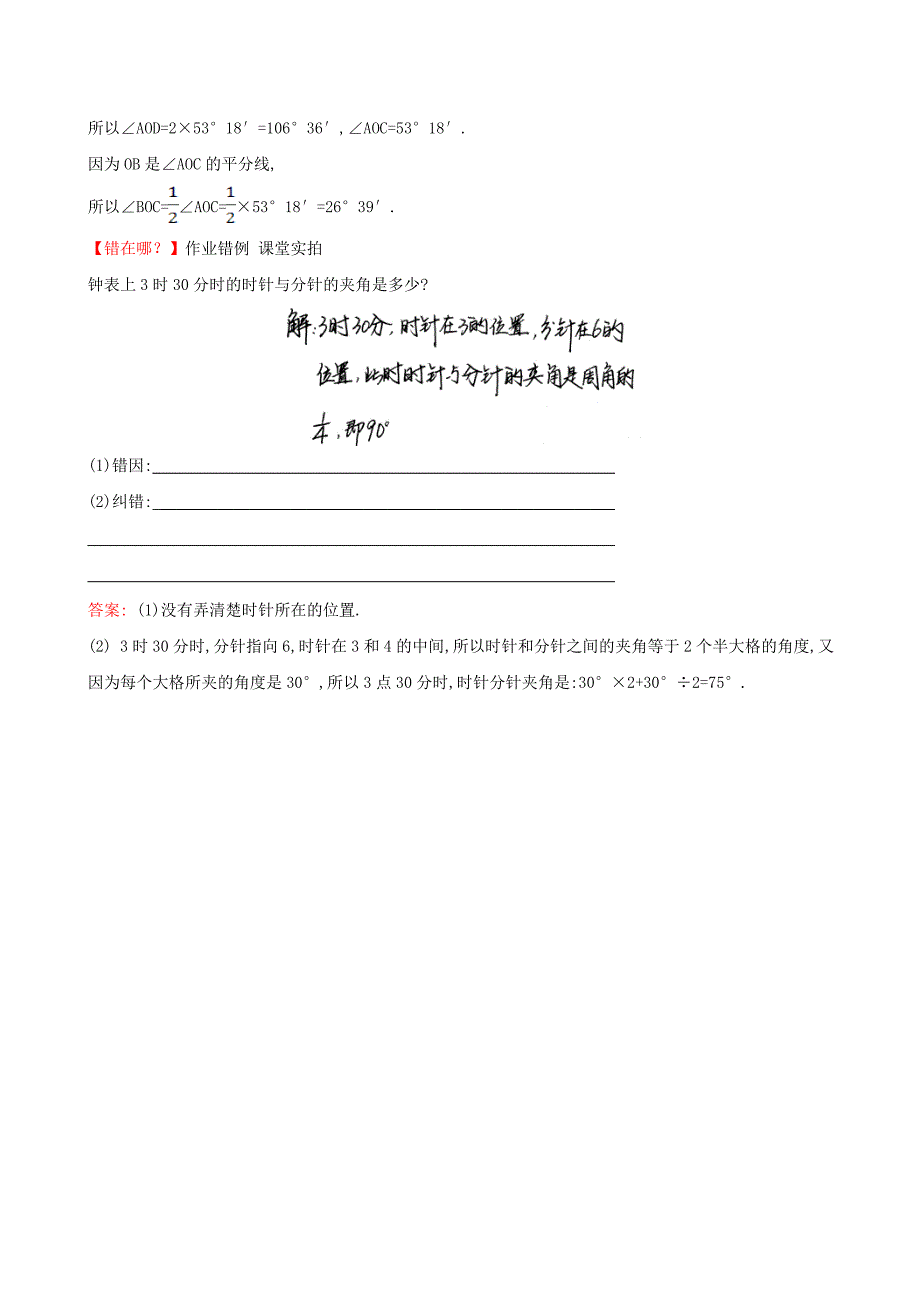 最新【湘教版】七年级上册数学：4.3.2.1角的度量与计算1题组训练含答案_第4页