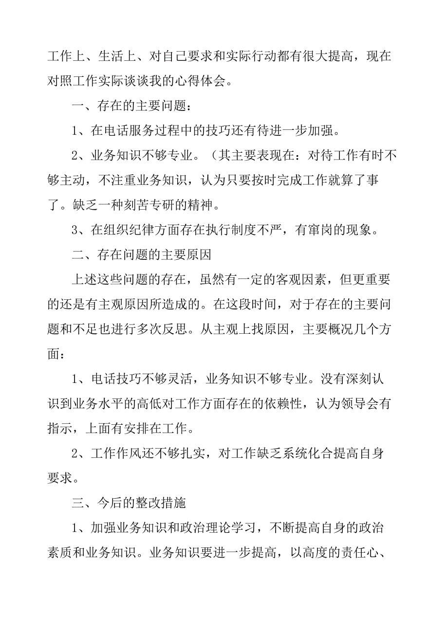 教育整顿心得体会最新_第5页