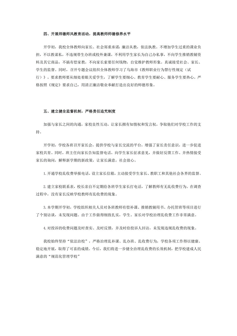 治理教育乱补课、乱办班、乱收费自查报告_第2页