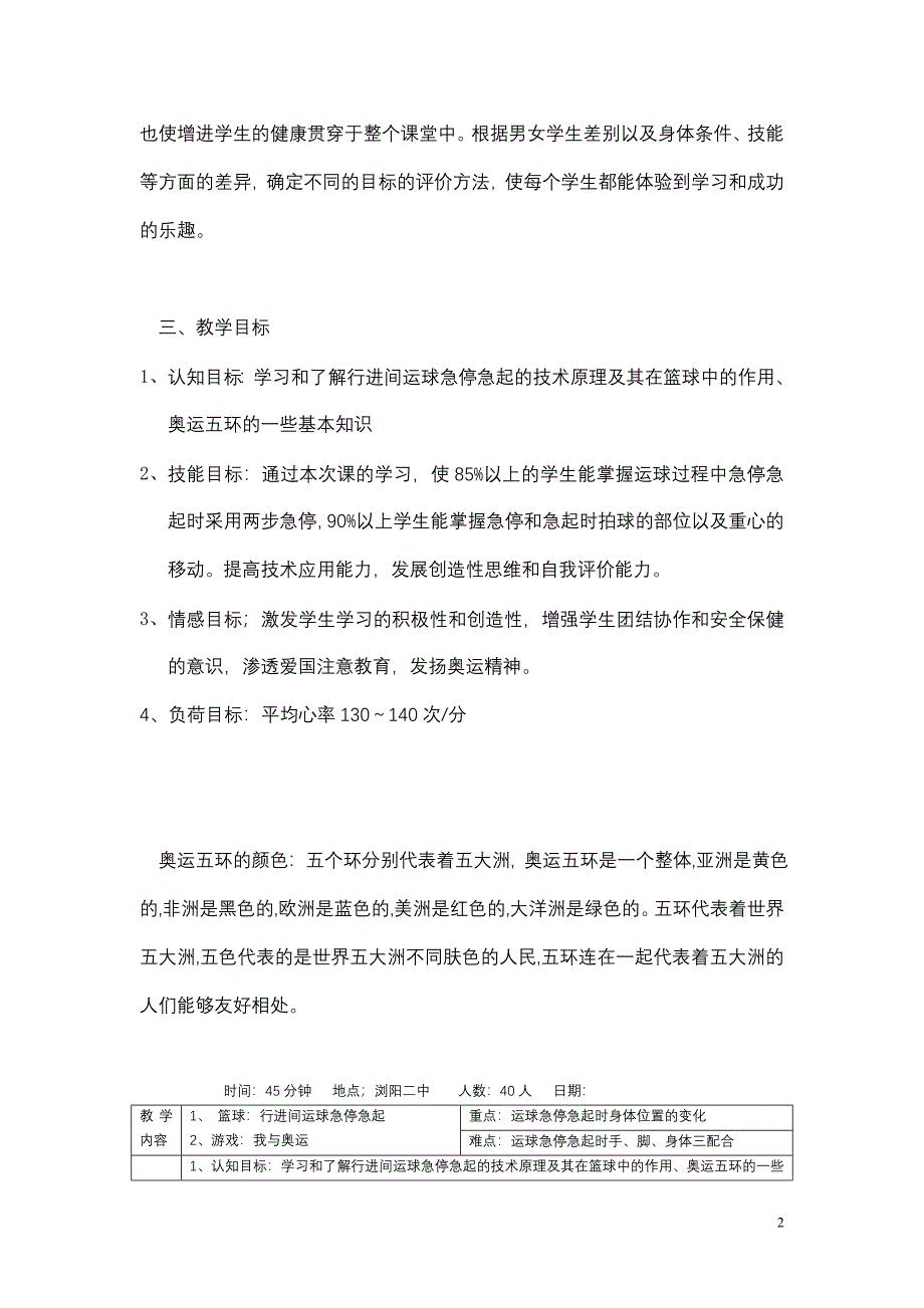 篮球行进间运球急停急起教学设计_第2页