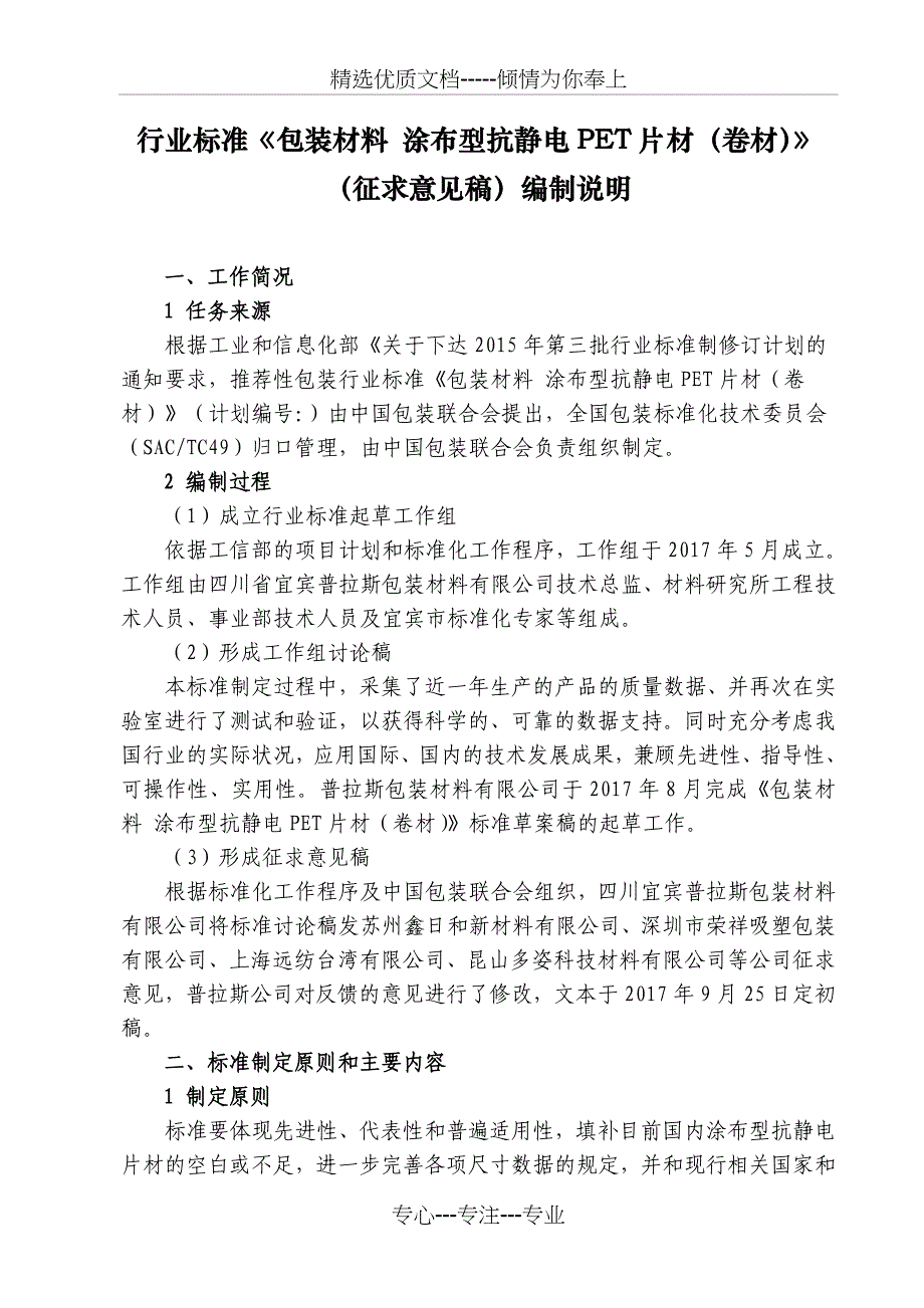 包装材料涂布型抗静电PET片材卷材_第1页