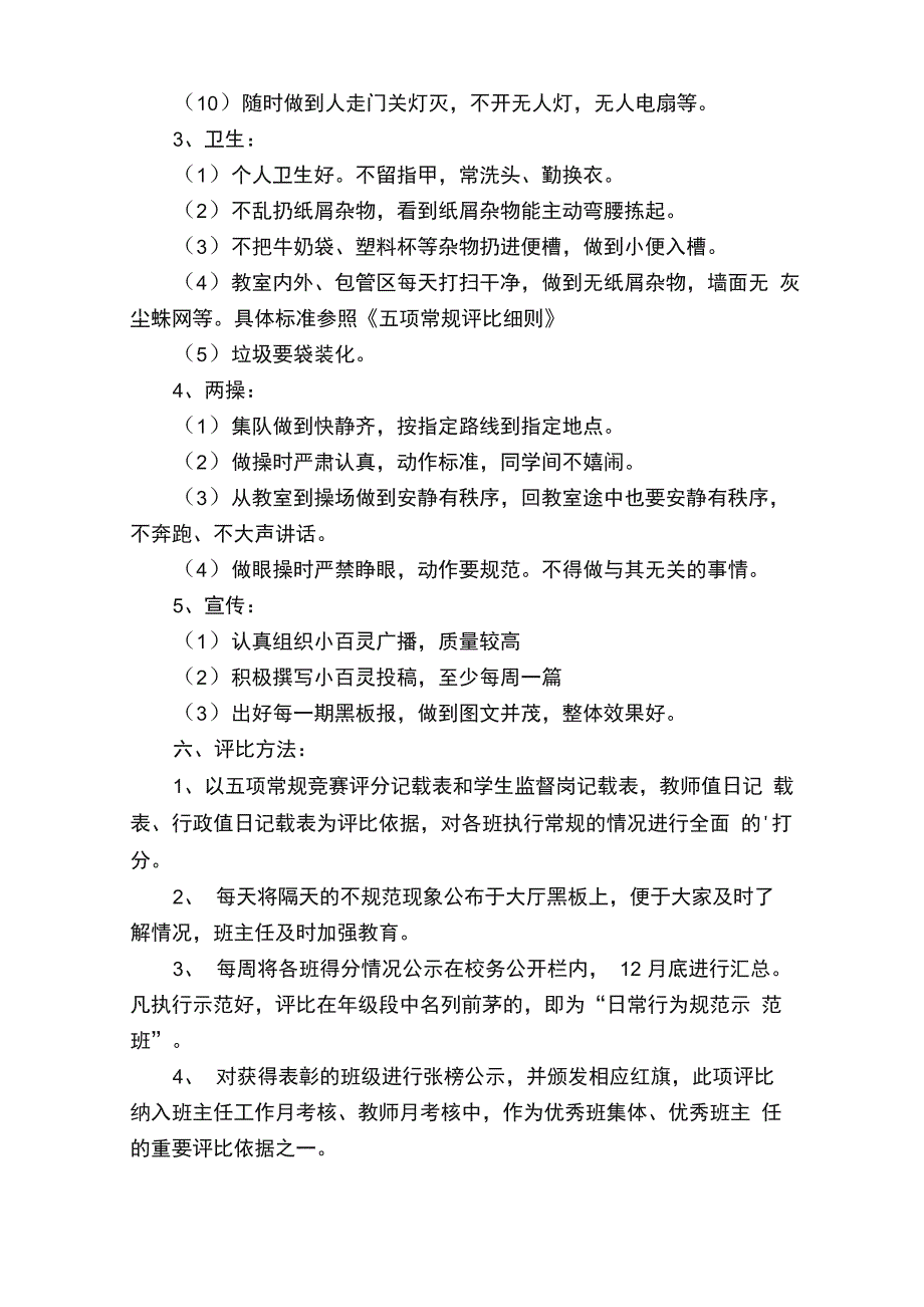 私立学校学生管理制度（精选15篇）_第4页