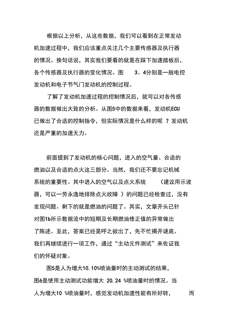 丰田佳美加速无力故障排除_第3页