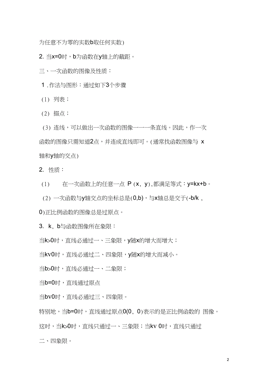 (完整word版)初高中函数知识点总结大全(良心出品必属精品)_第2页