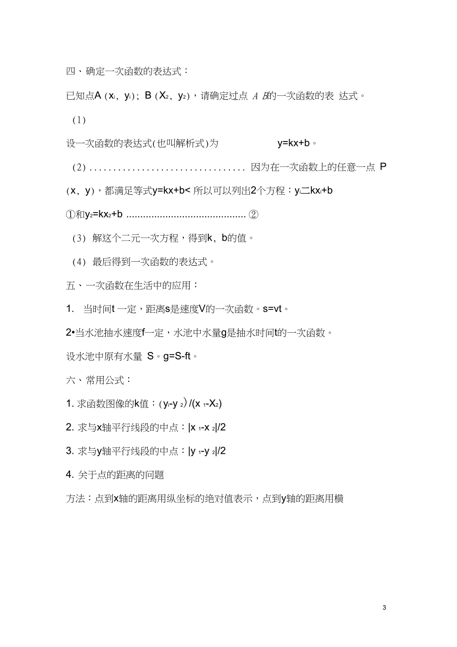 (完整word版)初高中函数知识点总结大全(良心出品必属精品)_第3页