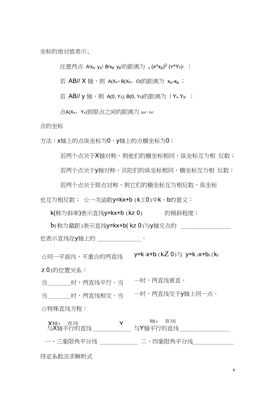 (完整word版)初高中函数知识点总结大全(良心出品必属精品)_第4页