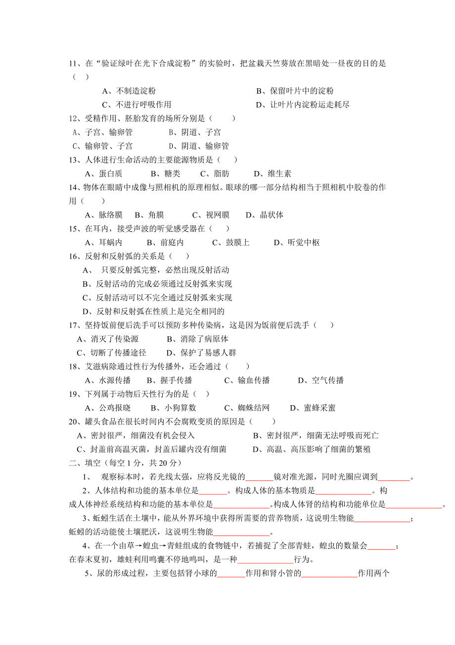 初中生物模拟卷1(无答案版)_第2页