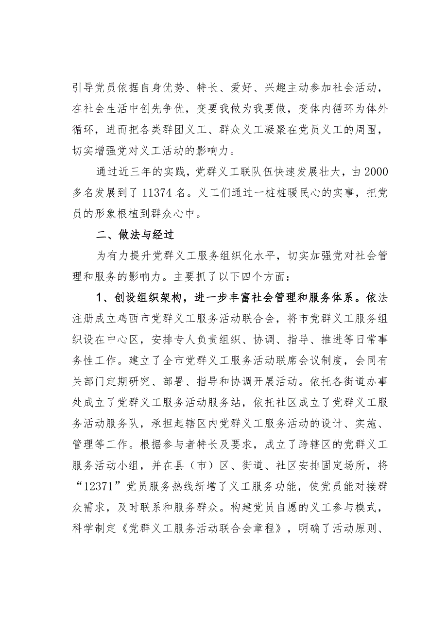 某某市开展党群义工服务活动探索党员发挥先锋模范作用途径经验交流材料_第2页