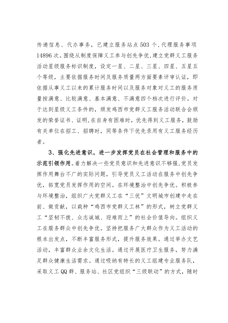 某某市开展党群义工服务活动探索党员发挥先锋模范作用途径经验交流材料_第4页