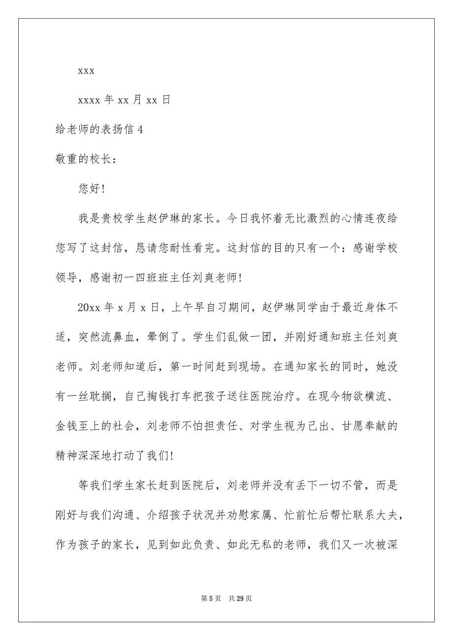 给老师的表扬信_第5页