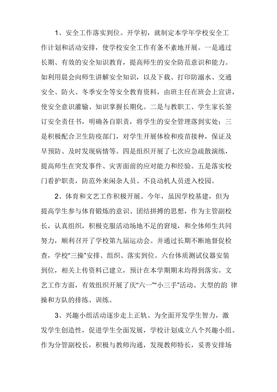 副校长年度考核总结3篇_第2页