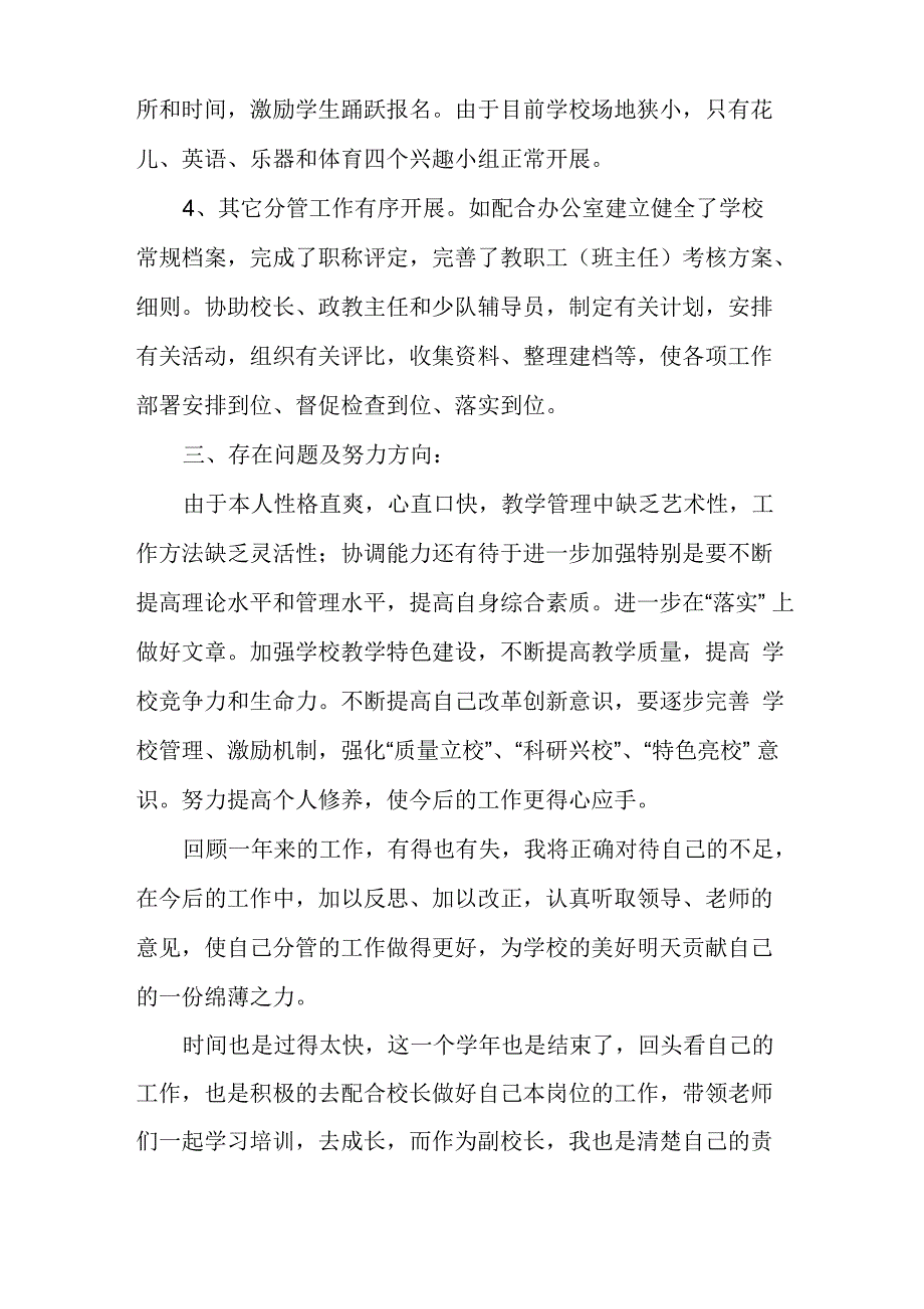 副校长年度考核总结3篇_第3页