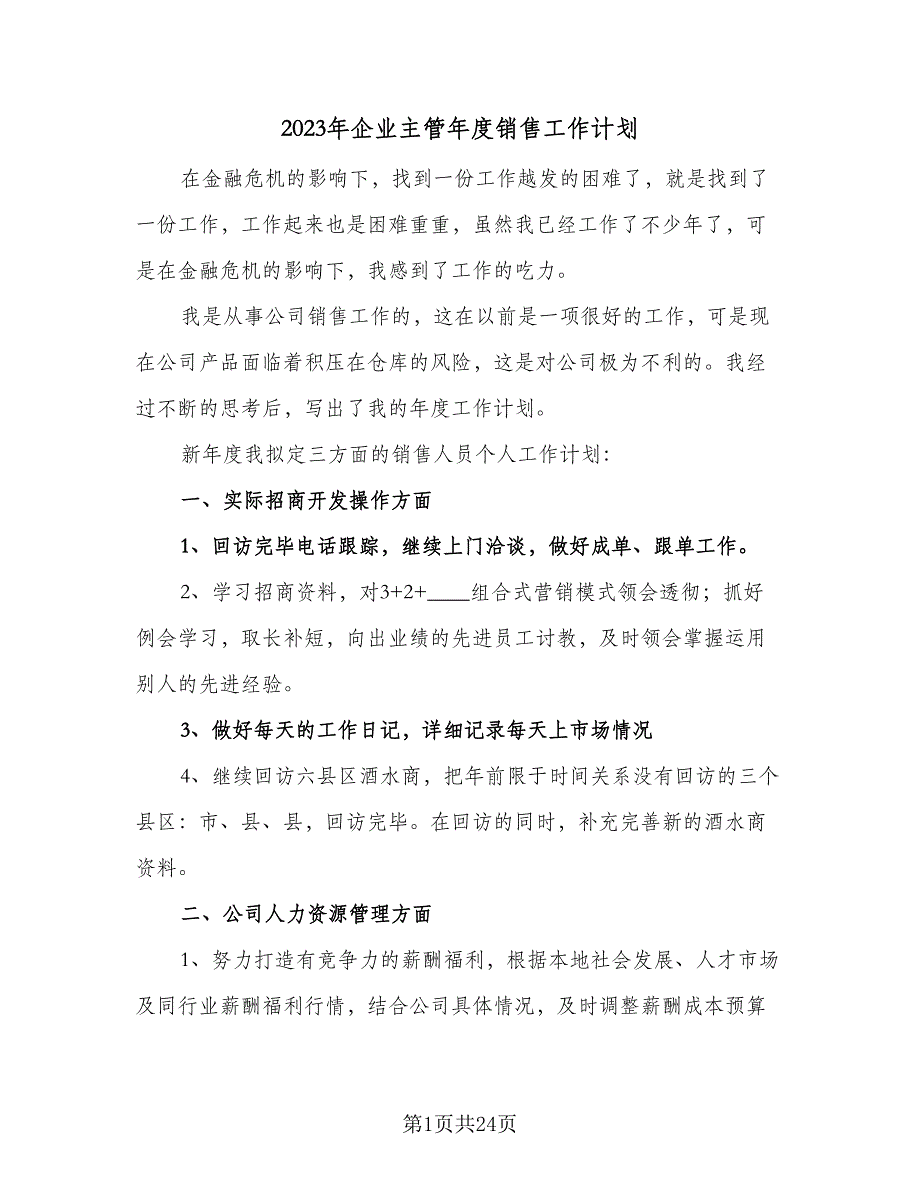 2023年企业主管年度销售工作计划（8篇）_第1页