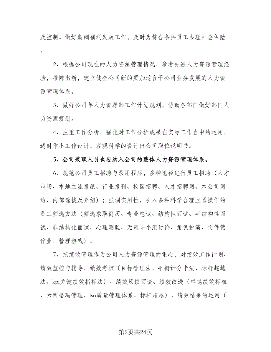 2023年企业主管年度销售工作计划（8篇）_第2页