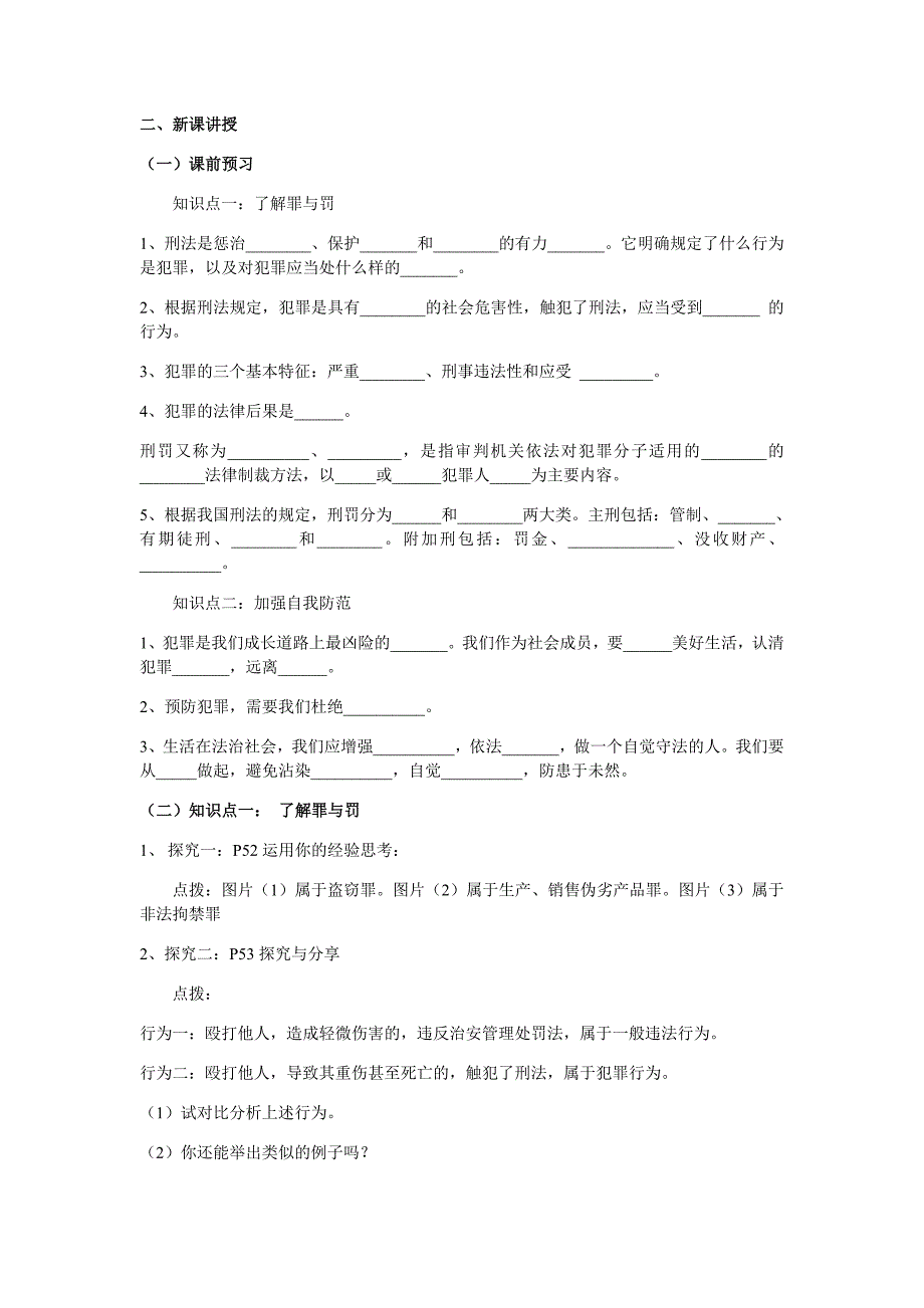 第五课做守法的公民 第二课时 预[15].docx_第2页