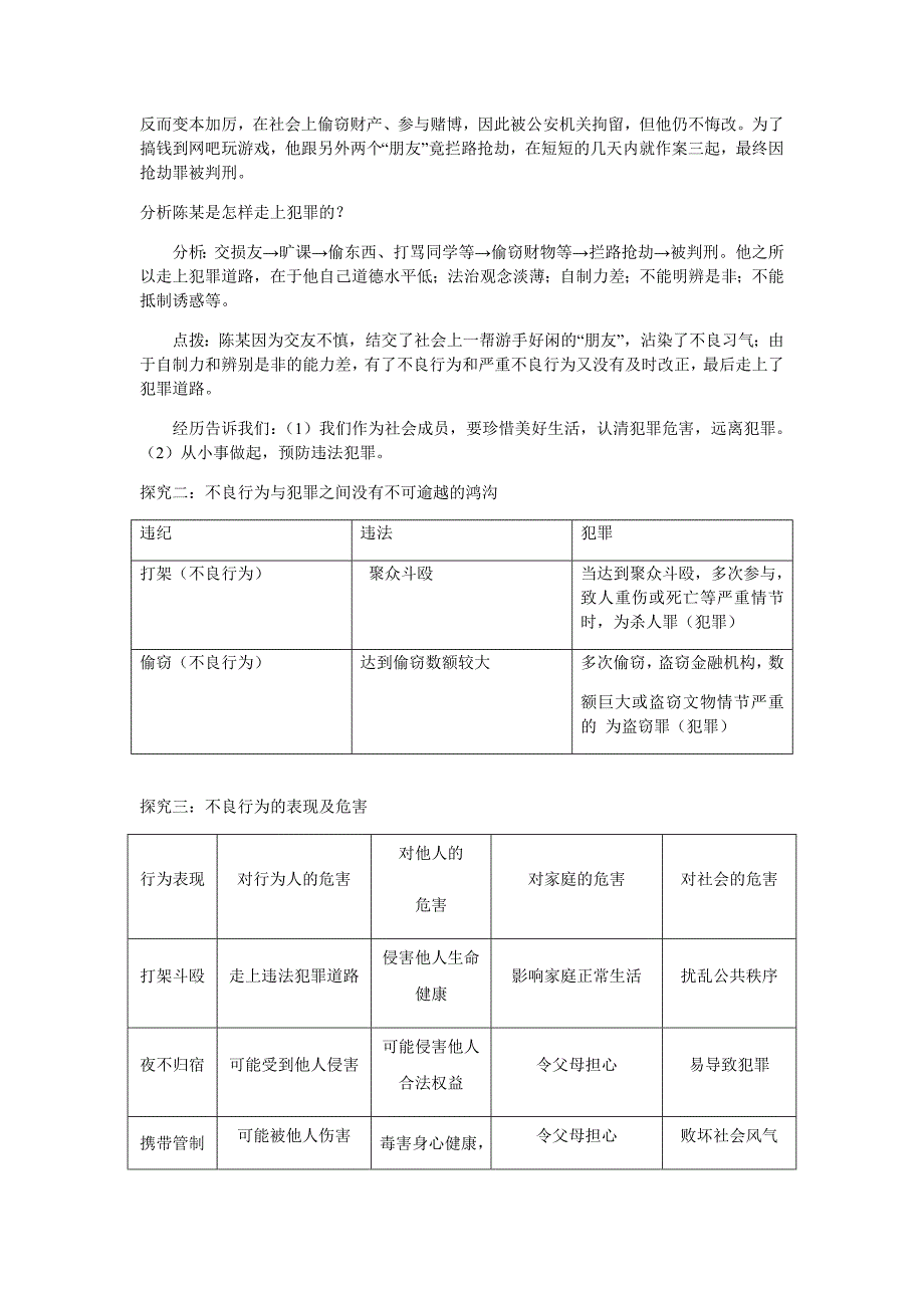 第五课做守法的公民 第二课时 预[15].docx_第4页