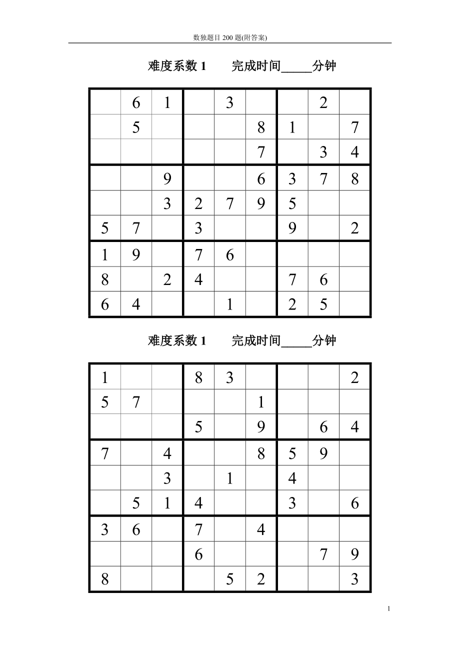 数独题目200题附答案_第1页