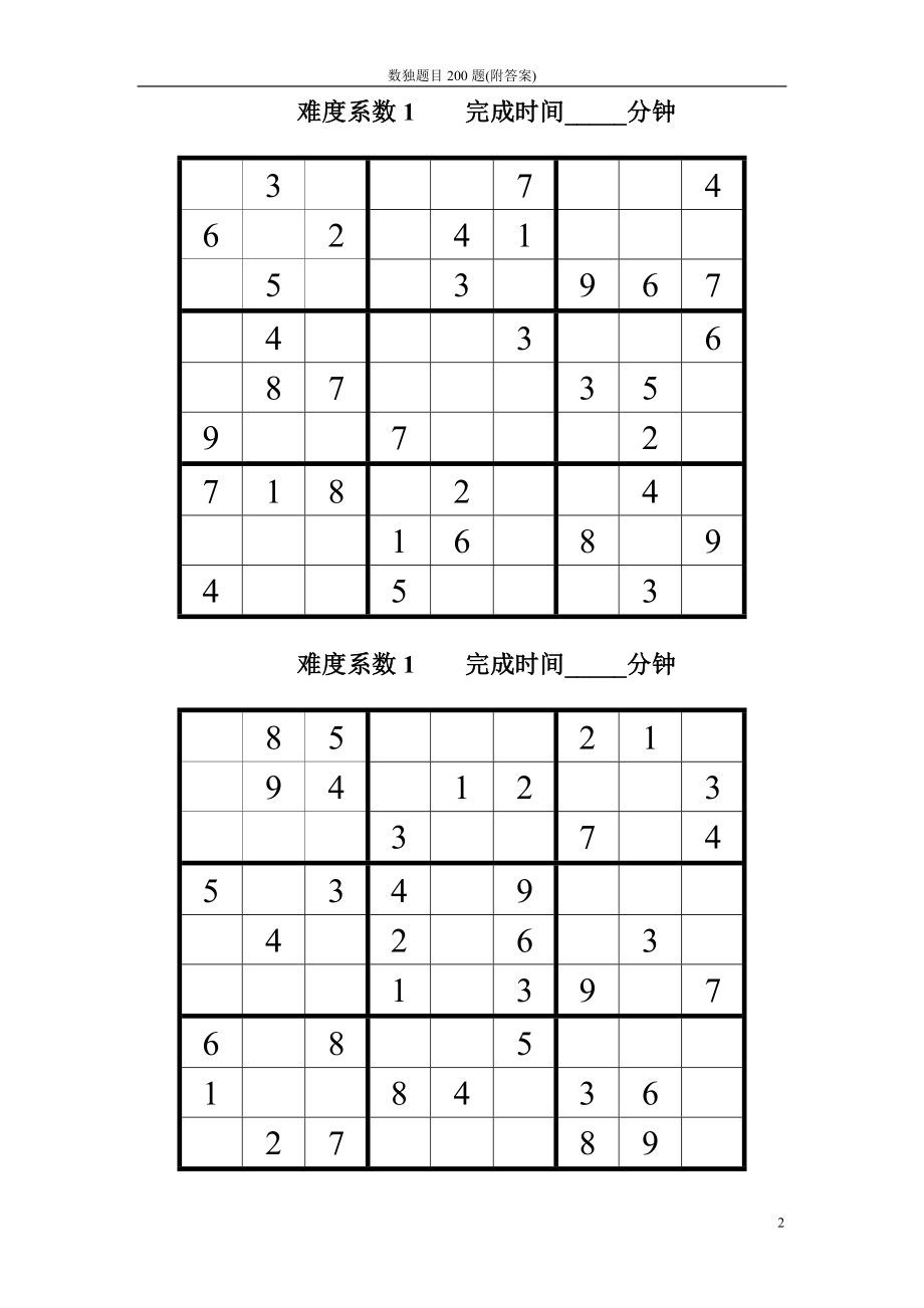 数独题目200题附答案_第2页