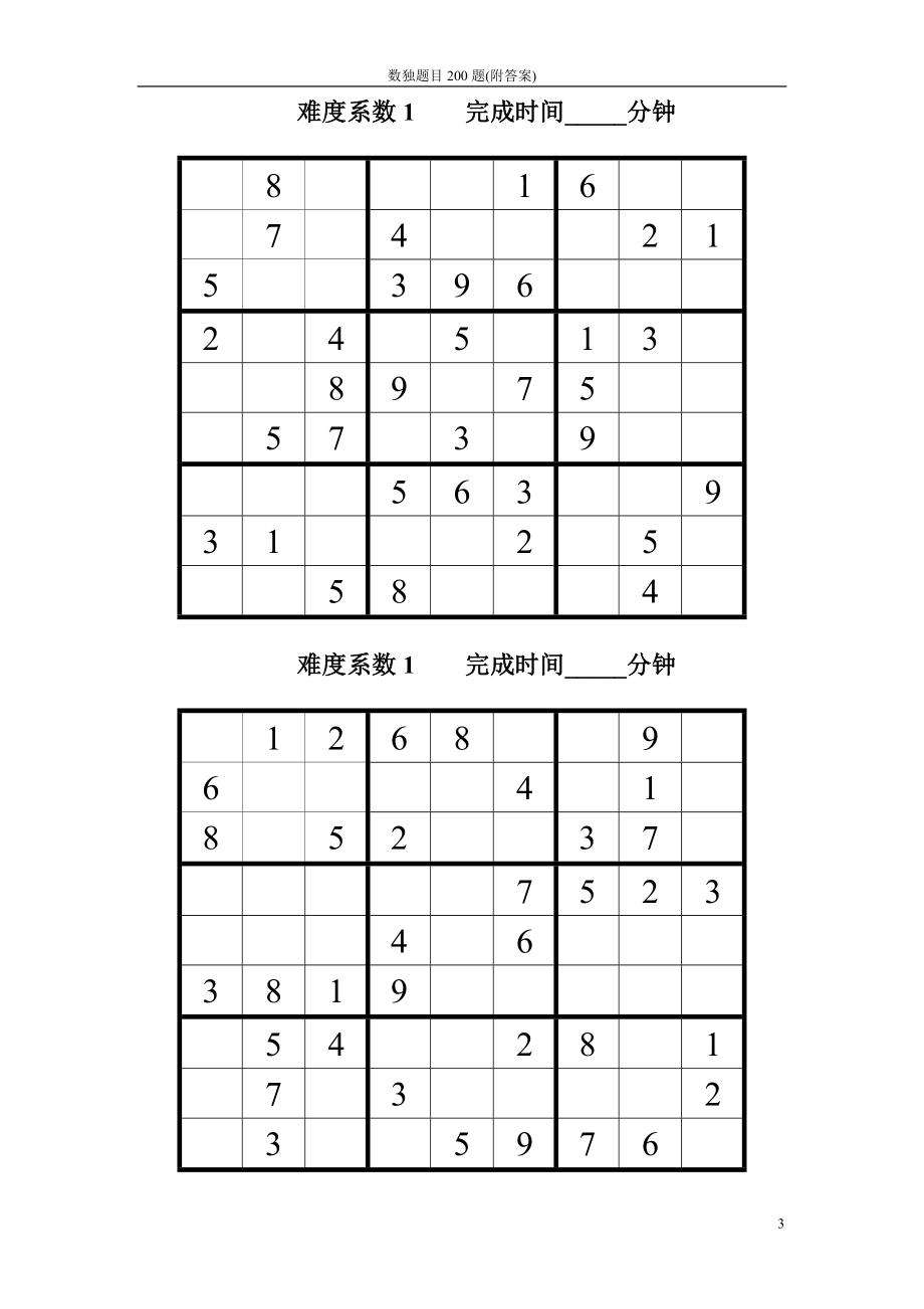 数独题目200题附答案_第3页