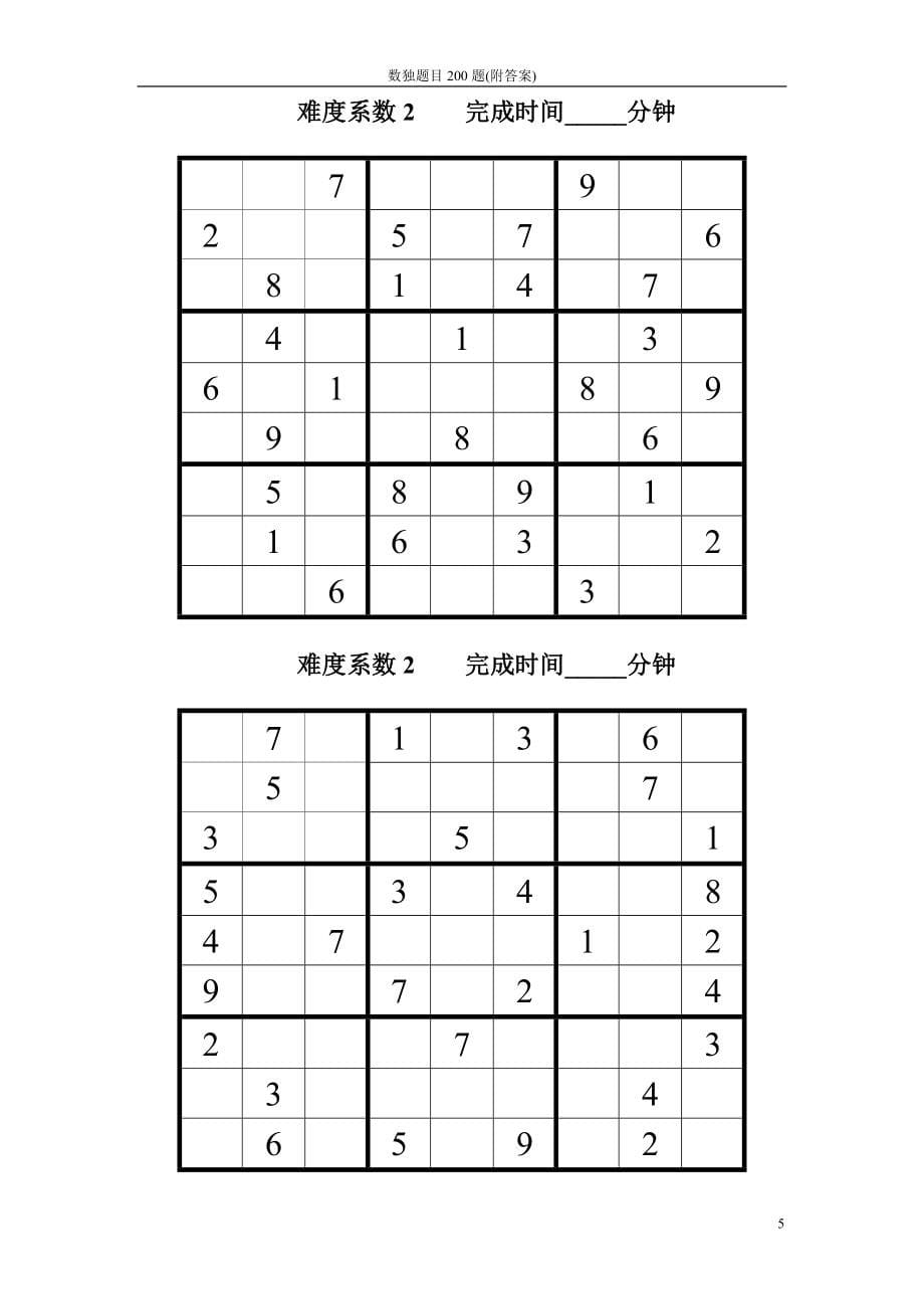 数独题目200题附答案_第5页