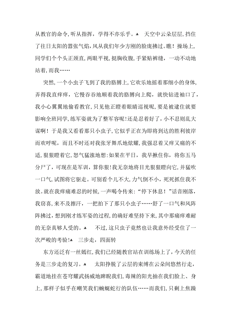 实用初中军训心得体会锦集七篇_第4页