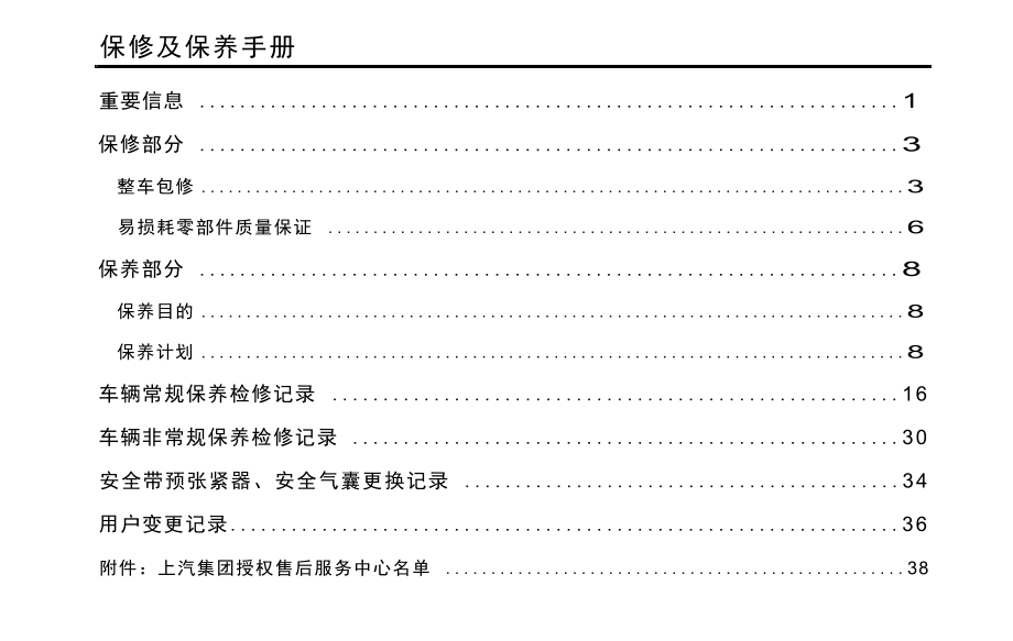 名爵ONE保养手册.docx