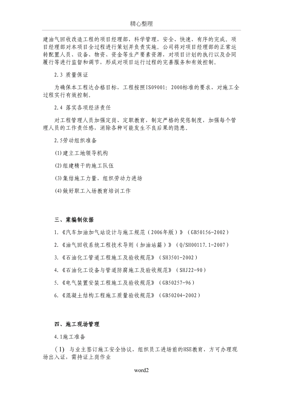 加油站油气回收工程施工方案和组织设计(DOC 25页)_第4页