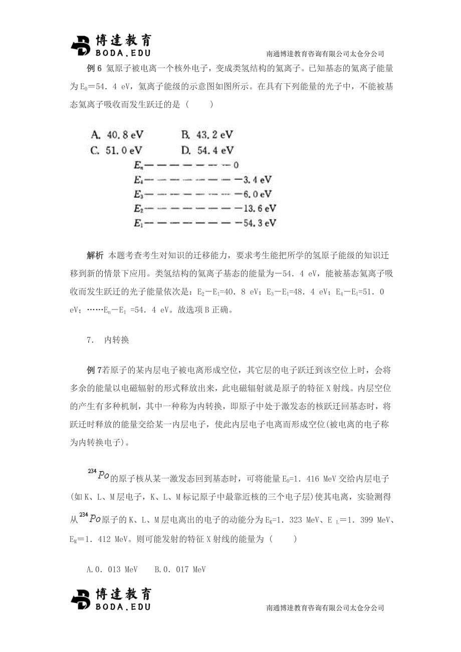 氢原子能级模型分类解析.doc_第5页