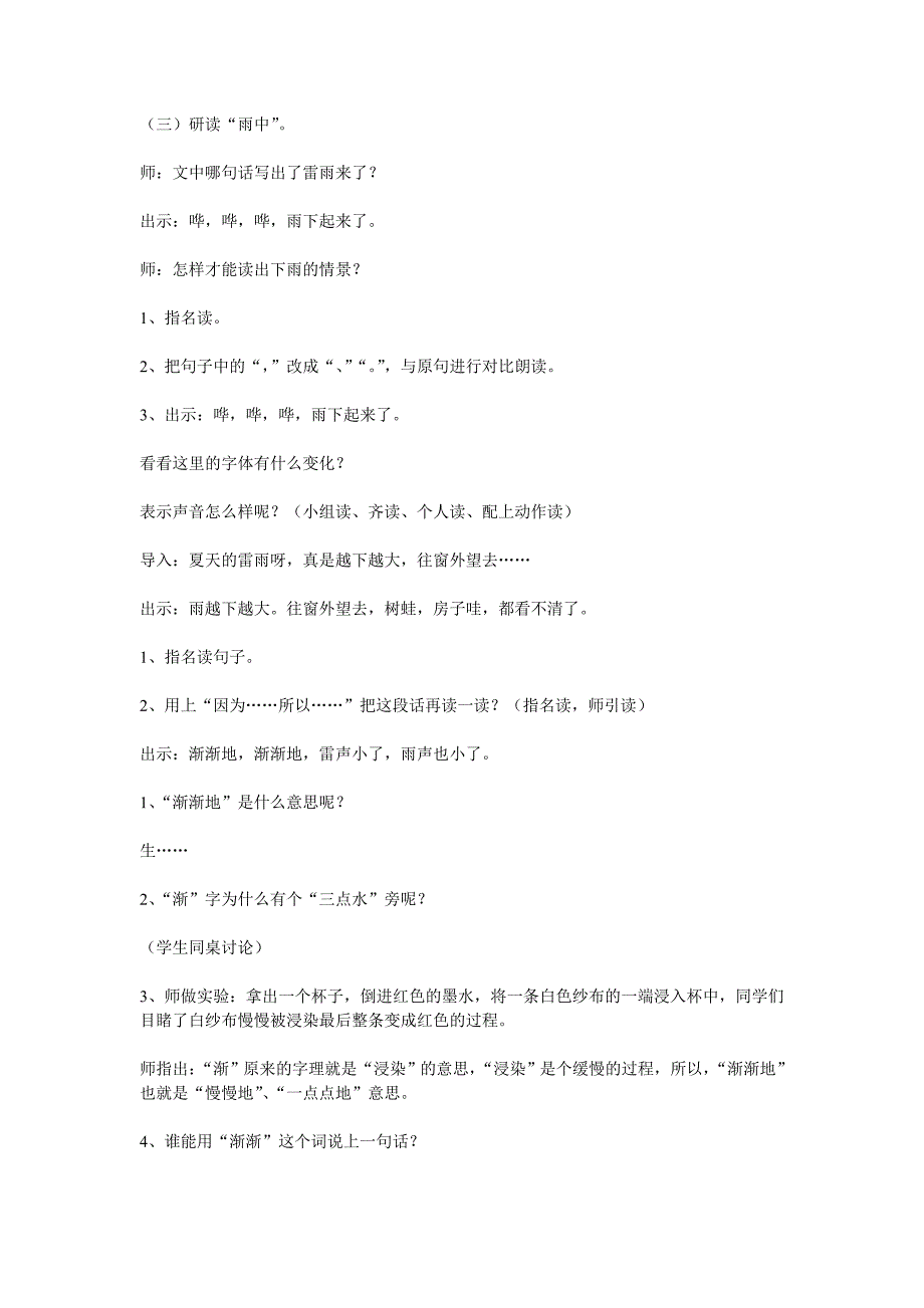 字理教学课题案例设计_第4页