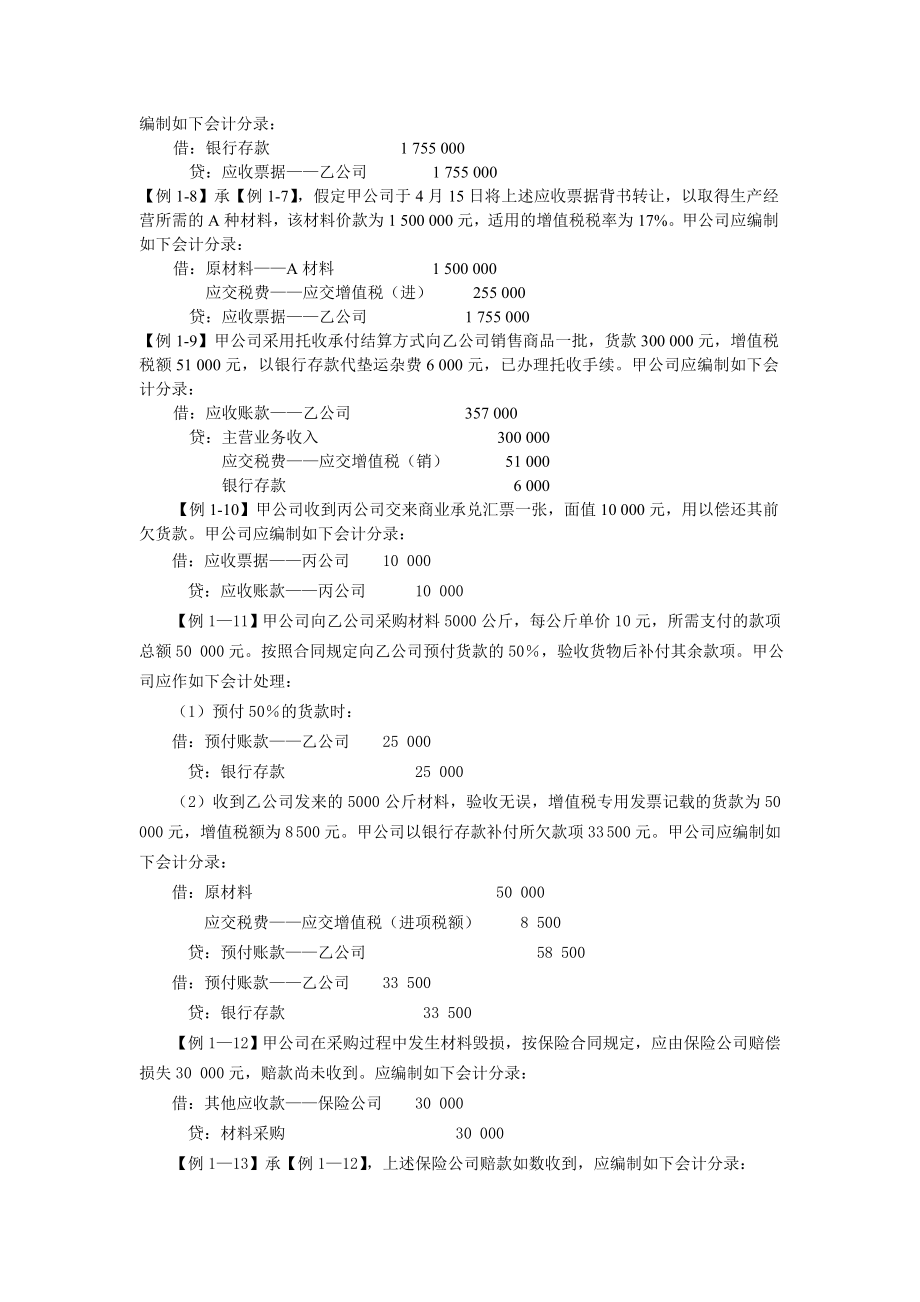 初级会计实务.doc_第3页