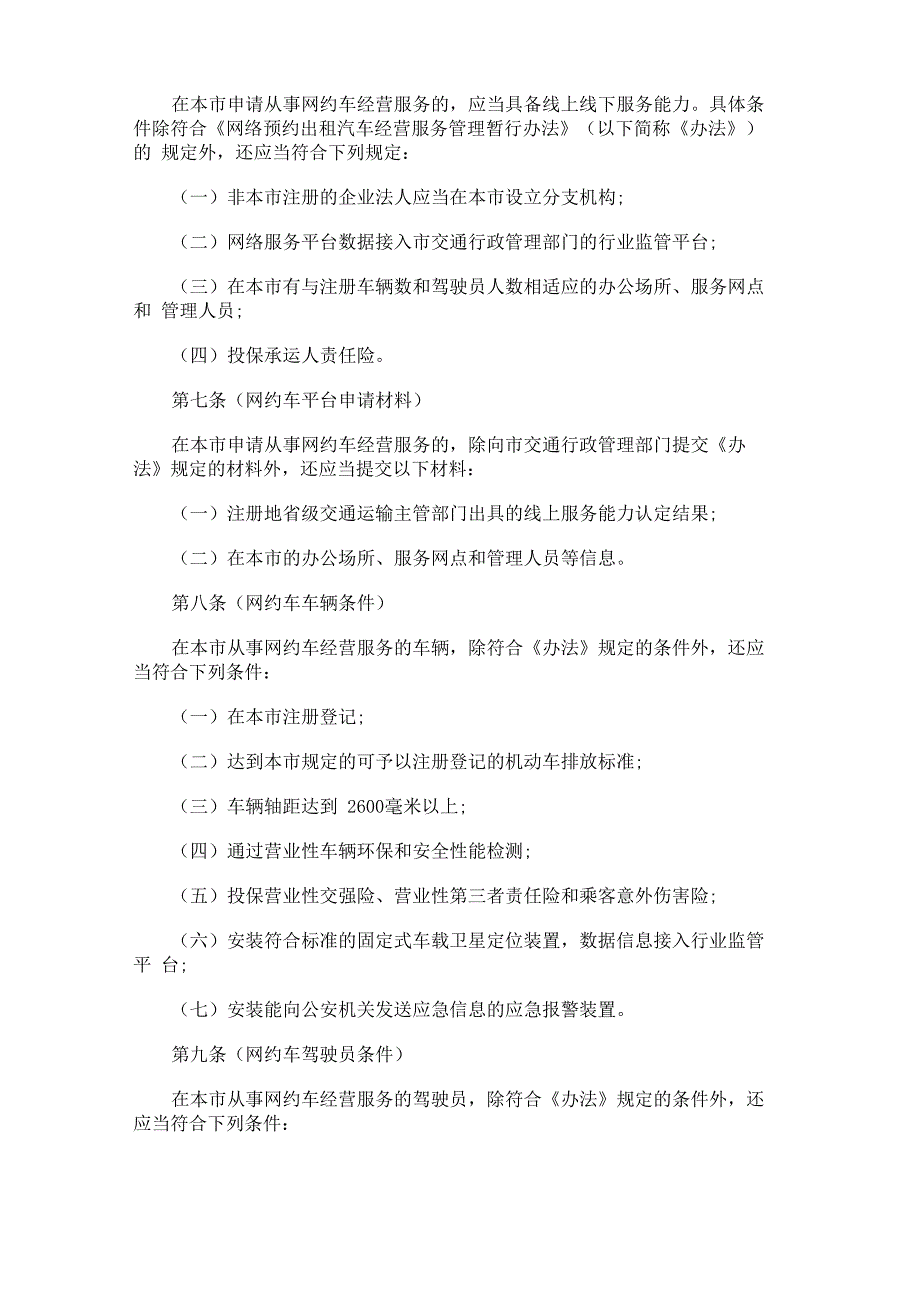 上海网约车细则正式出台_第3页