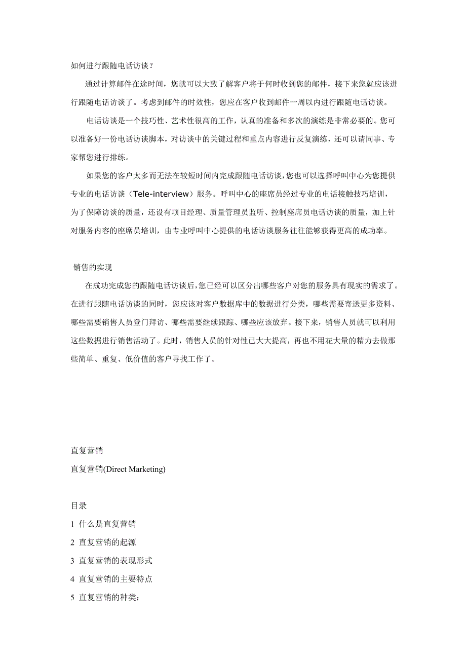 如何开展直复营销_第4页