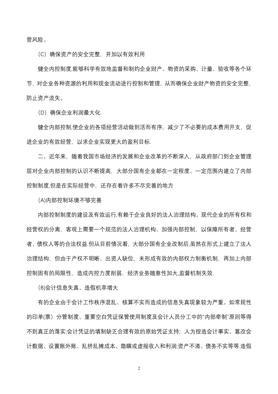 加强企业管理建立健全制度_第2页