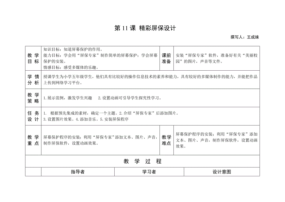 精彩屏保设计教案_第1页