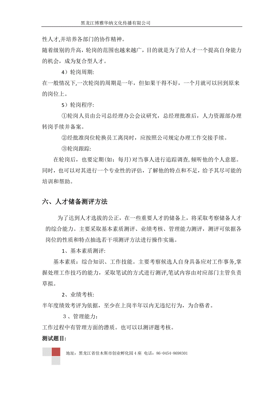 人才储备方案及实施计划_第4页