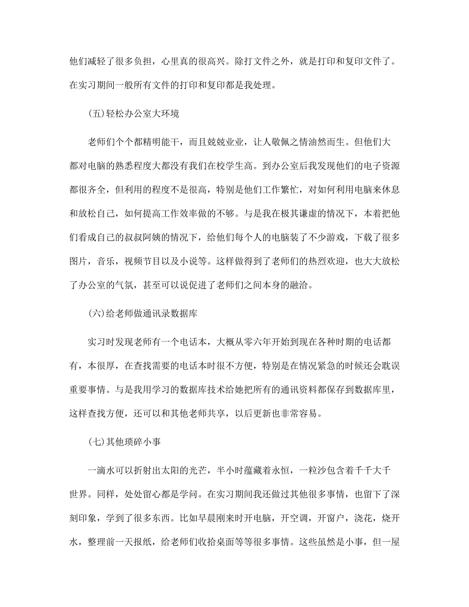 新版公司行政人员试用期完实习报告内容_第2页