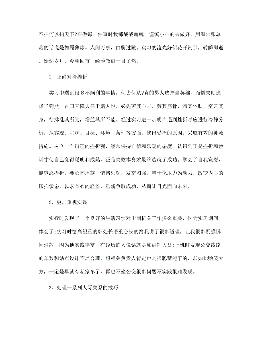 新版公司行政人员试用期完实习报告内容_第3页