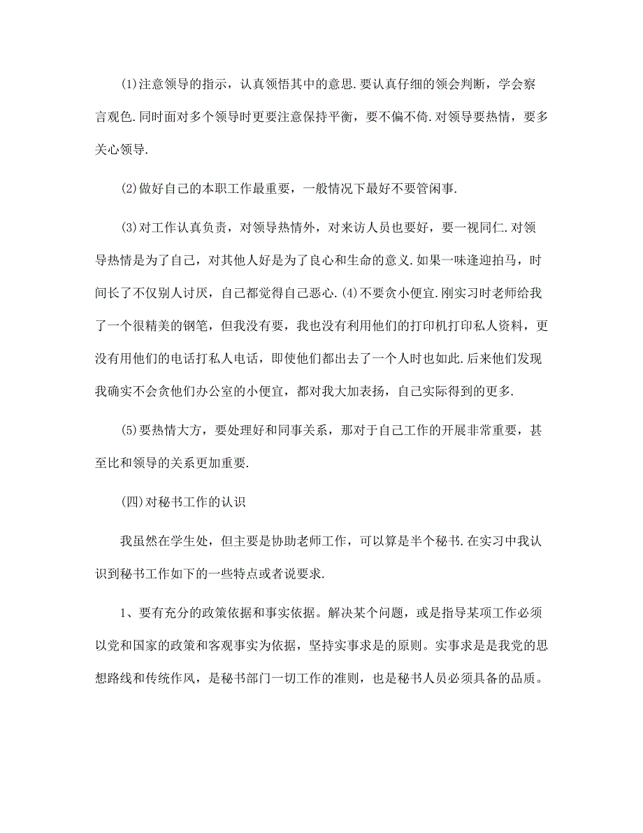 新版公司行政人员试用期完实习报告内容_第4页